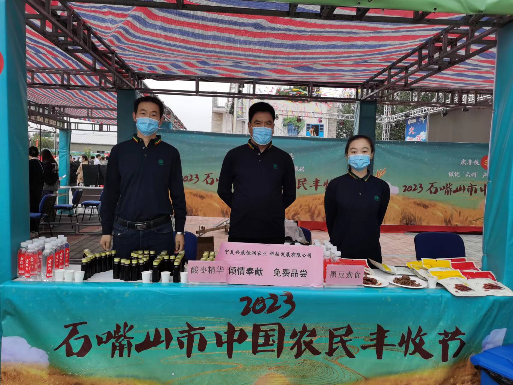 寧夏興康恒潤農業(yè)科技發(fā)展有限公司參加石嘴山市2023年中國農民豐收節(jié)