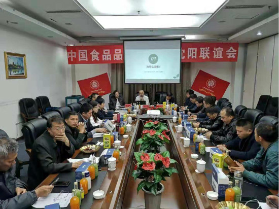 岳平安董事長(zhǎng)參加中國(guó)食品品牌研究院沈陽聯(lián)誼會(huì)