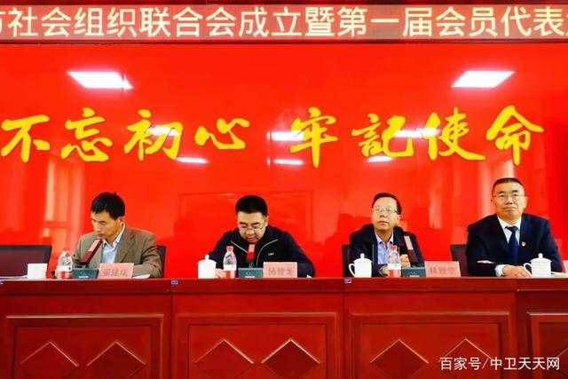 中衛(wèi)市社會(huì)組織聯(lián)合會(huì)成立，趙建軍當(dāng)選會(huì)長