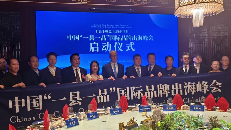 熱烈慶?！扒Эh千帆競 出海正當(dāng)時” 中國“一縣一品”國際品牌出海峰會啟動儀式成功舉辦 岳氏集團(tuán)岳平安先生應(yīng)邀參加